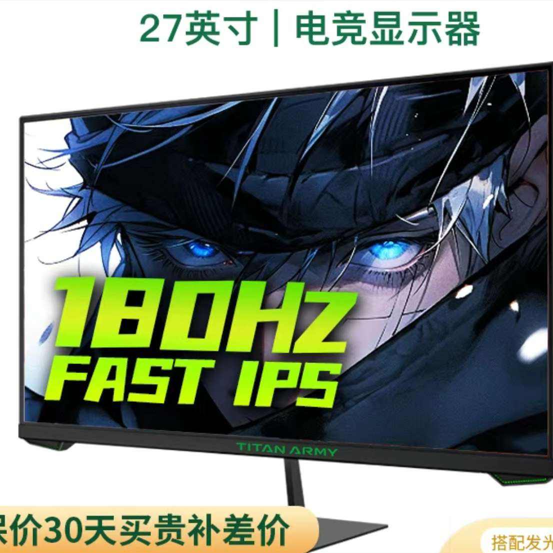 双11狂欢、拼多多百亿补贴：泰坦军团小钢炮27英寸原生180Hz FAST IPS 1ms液晶显