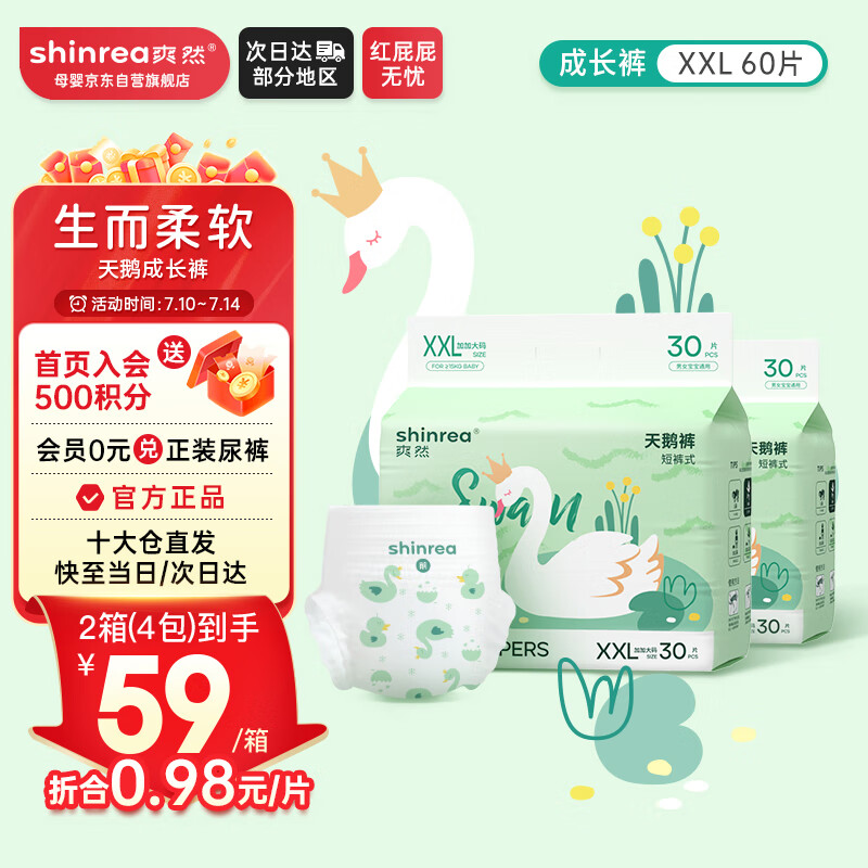 shinrea 爽然 天鹅系列 婴儿拉拉裤 XXL60片（任选2件） 34元（需买2件，需用券