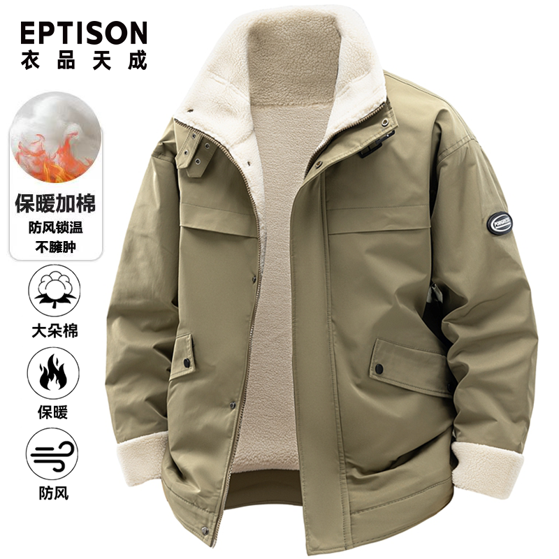 百亿补贴：EPTISON 衣品天成 羊羔绒棉服外套男士冬季新款棉衣加绒加厚保暖