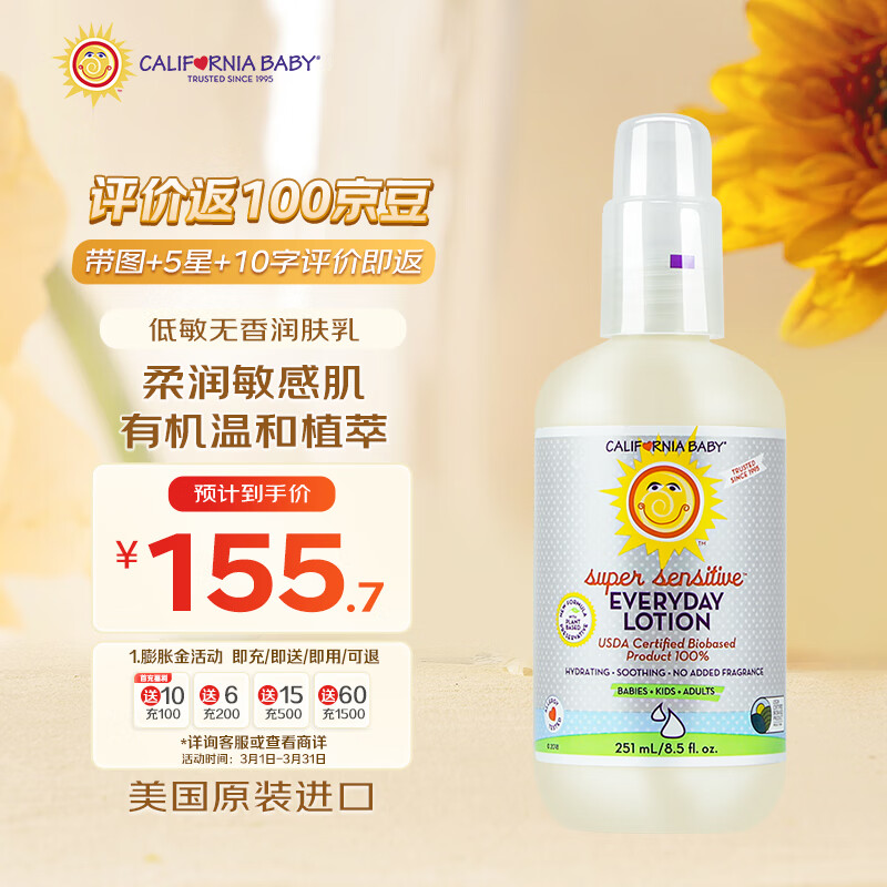 CALIFORNIA BABY 婴幼儿无香润肤乳 儿童身体乳低敏 251ml 116.7元（需用券）