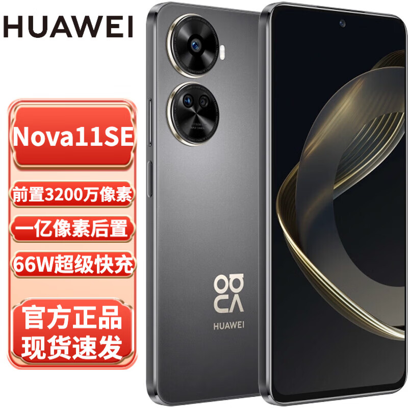 HUAWEI 华为 nova11 SE前后双高清摄像手机 一亿像素光影人像 华为鸿蒙智能手机