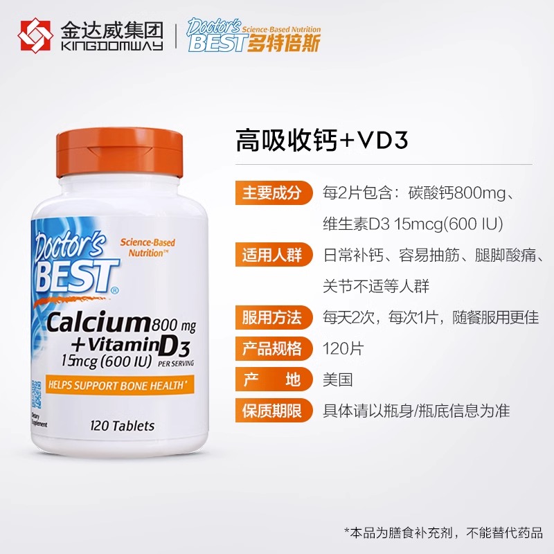 Doctor's BEST 多特倍斯 进口维生素VD3碳酸钙片 120粒 79元（需用券）