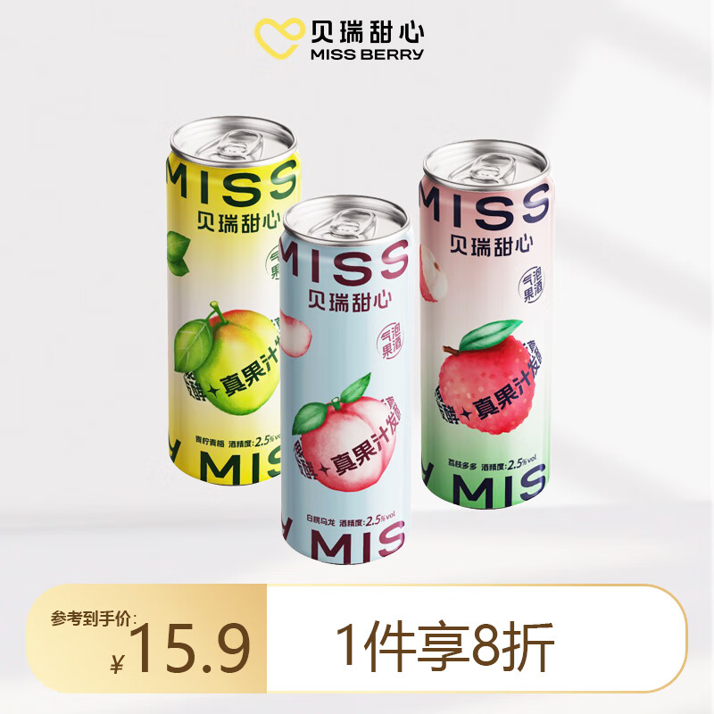 MISS BERRY 贝瑞甜心 果酒 低糖0脂 330ml*3罐 3口味 4.8元