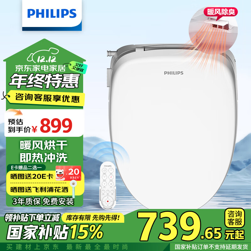 PHILIPS 飞利浦 智能马桶盖 AIB2216/93 ￥688.34