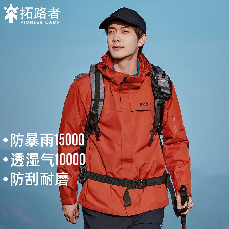 Pioneer Camp 拓路者 朱雀户外旅行硬壳冲锋衣三合一滑雪服保暖登山服外套单