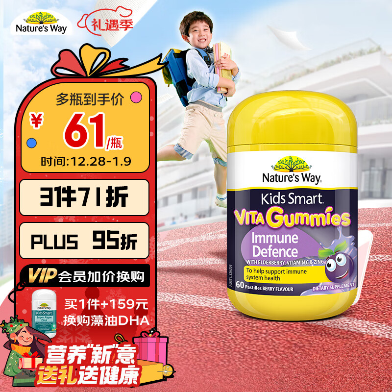 澳萃维 Kids Smart 佳思敏 儿童黑接骨木软糖 浆果口味 60粒 56.88元（需用券）