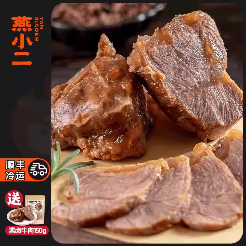 紫燕百味鸡 燕小二 卤牛肉即食下酒菜 150g 19.1元（需用券）