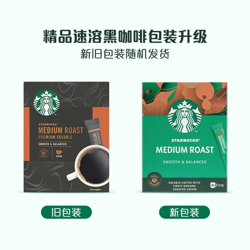 plus会员:星巴克（Starbucks） 黑咖啡 0蔗糖 2.3g*20杯 59.55元包邮（需试用）