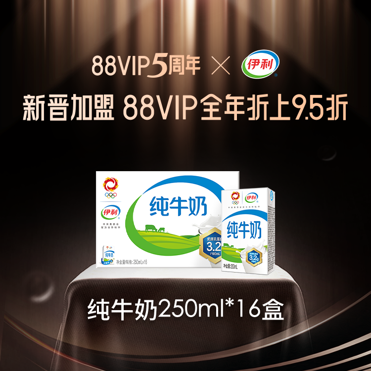 yili 伊利 3.2g乳蛋白 纯牛奶 35.84元（需用券）