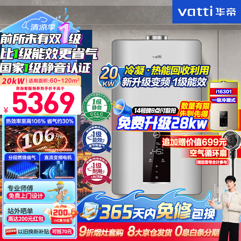 VATTI 华帝 LL1PBD20-i16302 壁挂炉 20KW 4869元（需用券）