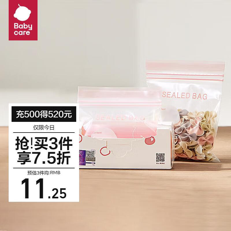 babycare 宝宝辅食保鲜袋食品袋密封装便携一次性食品分类袋 30条-小号 11.21元