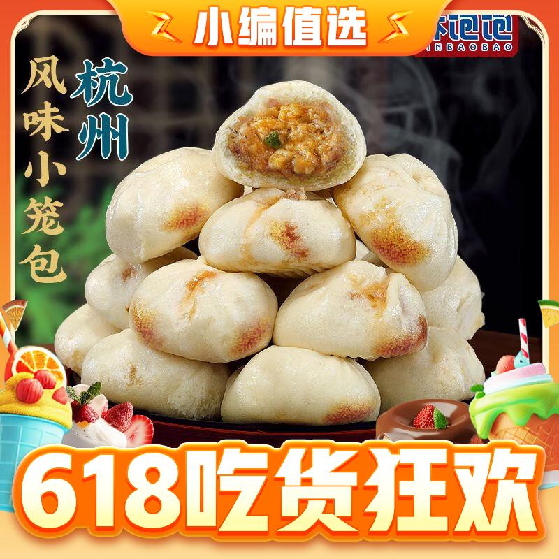 林饱饱 猪肉小笼包 1000g-50只 24.5元（需用券）