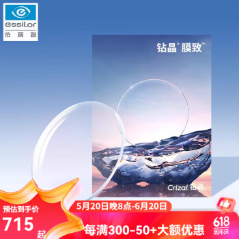 essilor 依视路 限时秒杀：1.6爱赞全晰钻晶膜致+加点钱选精工镜架 ￥509