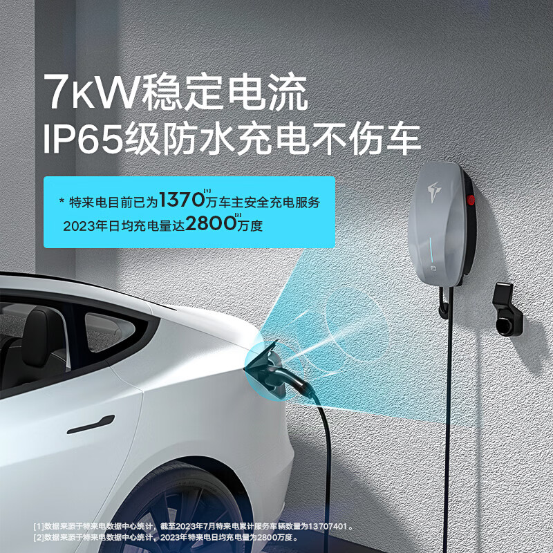 TGOOD 特来电 新能源汽车充电桩 7kW 私享【官方0米送装一体】 1463元（需用券