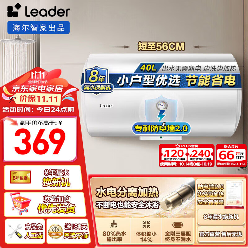 Haier 海尔 Leader 统帅 LES40H-LC(1) 储水式电热水器 40L 1500W 269元（需用券）