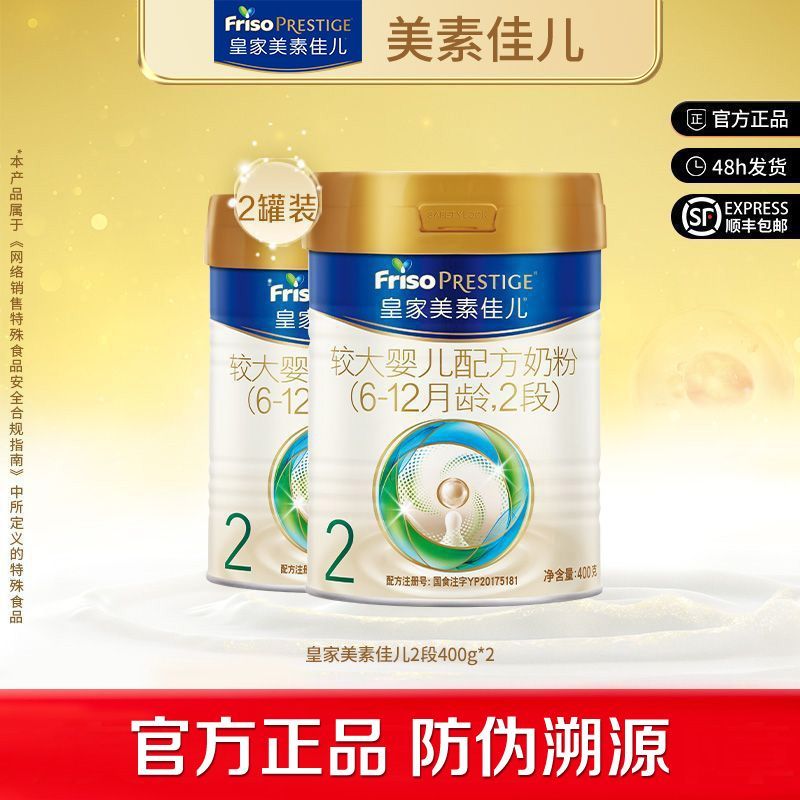 Friso 美素佳儿 皇家美素佳儿荷兰原装进口宝贝奶粉二段400g*2罐 315元