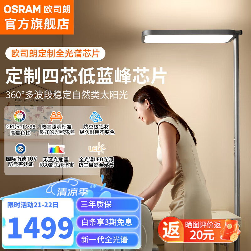 OSRAM 欧司朗 EPRO 立式学习灯 ￥1499