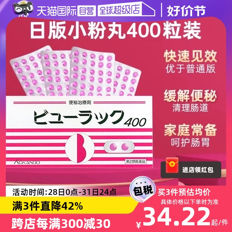 【自营】日本进口皇汉堂小粉丸便秘丸排宿便小粉丸通便润肠400粒 ￥38.35