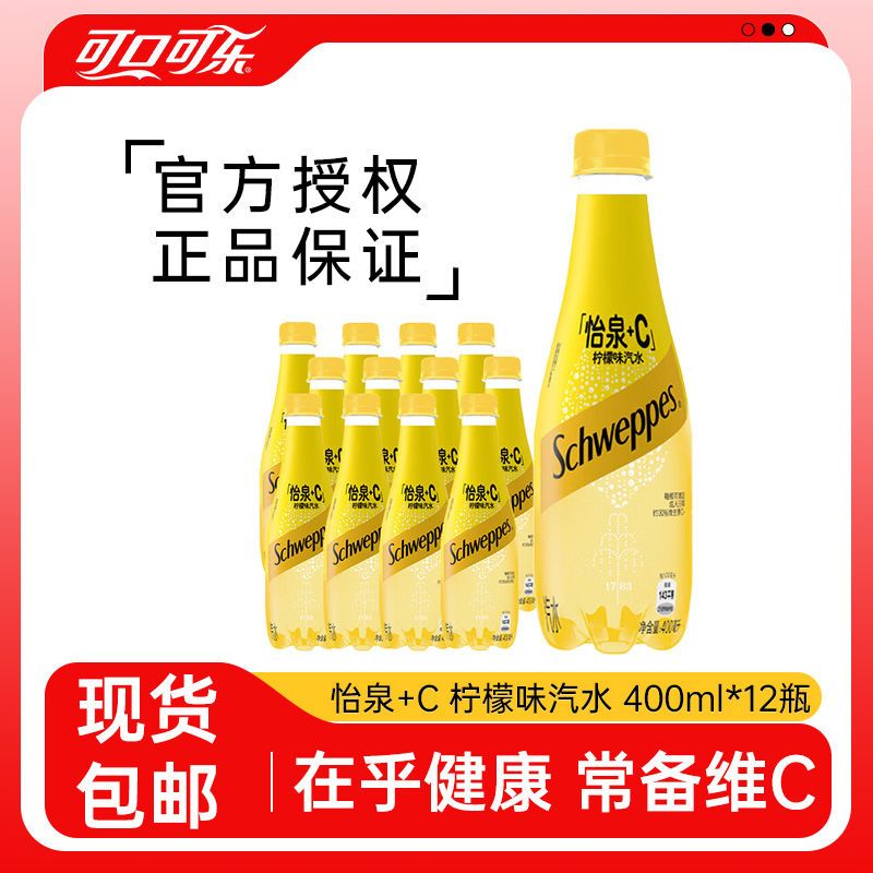 百亿补贴：Schweppes 怡泉 可口可乐怡泉+C柠檬味汽水400ml*12瓶柠檬味碳酸饮料