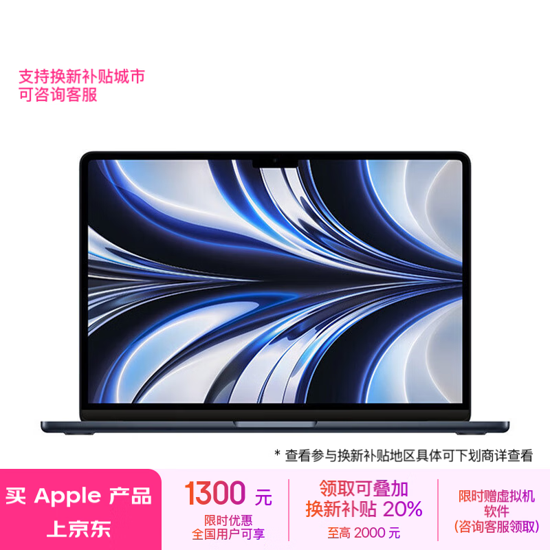 Apple 苹果 MacBook Air 13.6英寸笔记本电脑（M2、8GB、256GB） ￥5327.21