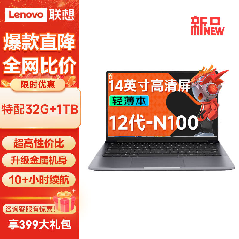 百亿补贴：Lenovo 联想 笔记本电脑1P14H系列四核心四线程办公轻薄本全金属机