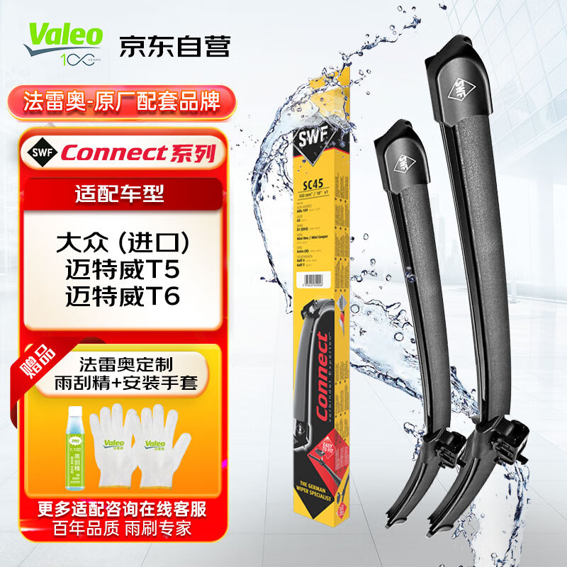 Valeo 法雷奥 SWF系列雨刮片无骨雨刷器24/24 适用于大众 迈特威T5/T6 139元（需