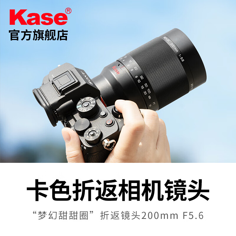 Kase 卡色 200mmF5.6全画幅折返镜头 甜甜圈定焦镜头背景虚化梦幻特效 ￥3768.63