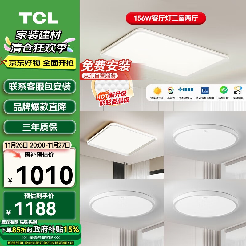 TCL 照明 耀阳三室两厅套餐A LED吸顶灯 90cm 1188元