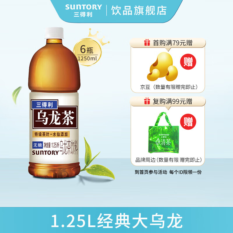 SUNTORY 三得利 UNTORY 三得利 无糖乌龙茶 饮料 大瓶装1250ml*6瓶 整箱 无糖乌龙