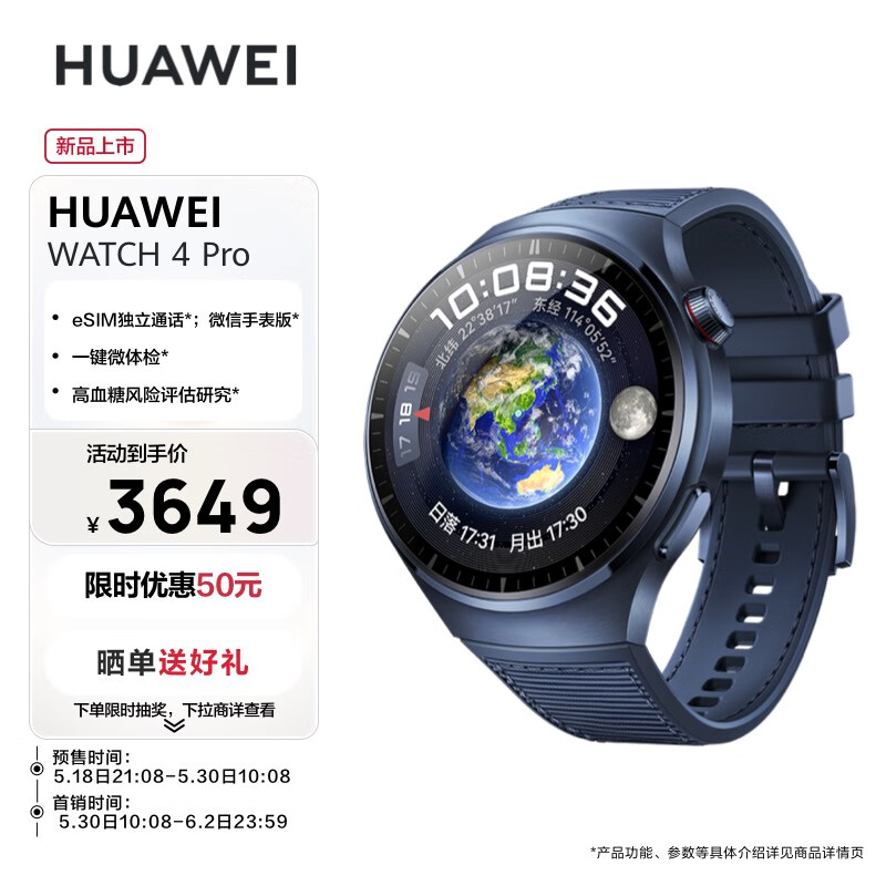 HUAWEI 华为 WATCH 4 Pro 智能手表 48mm 3499元（需用券）