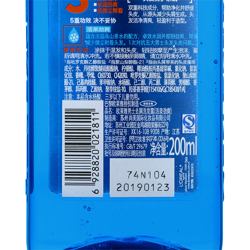 巴黎欧莱雅 活泉劲爽男士去屑洗发露 200ml 13.9元（需用券）