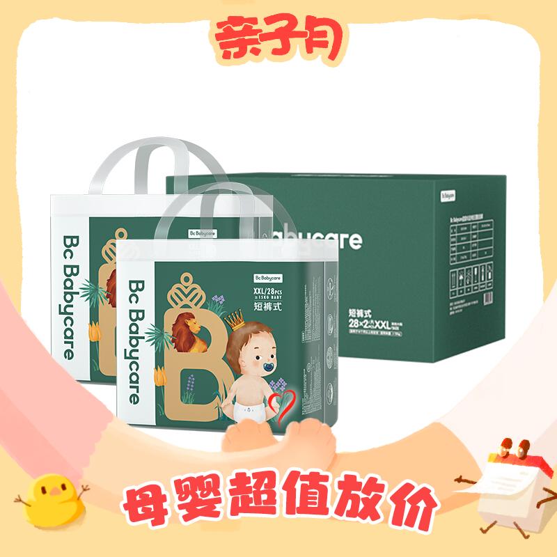 babycare 皇室木法沙王国 拉拉裤 箱装XXL56片 98.95元（需买3件，共296.85元，拍