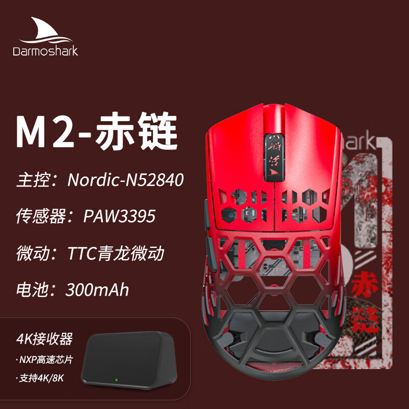 Darmoshark 达摩鲨 M2 镁合金三模无线鼠标 36克轻量化 PAW3395 M2 599元（需用券）