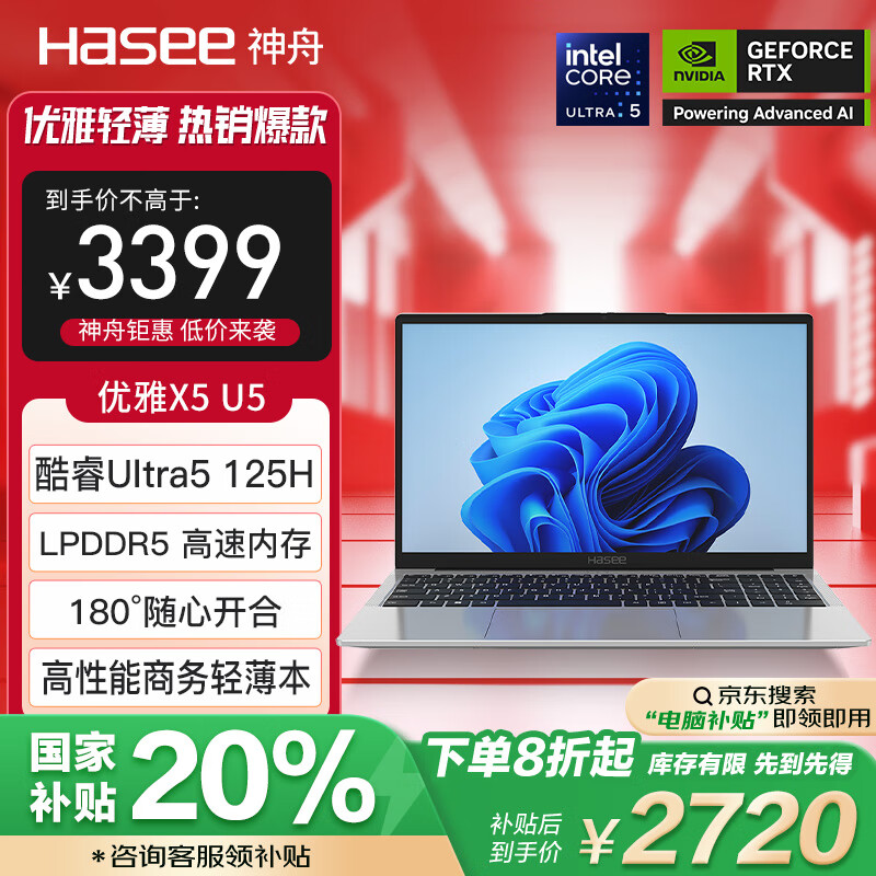 Hasee 神舟 优雅X5 15.6英寸 轻薄本 银色（Core Ultra5 125H、核芯显卡、16GB、512GB S