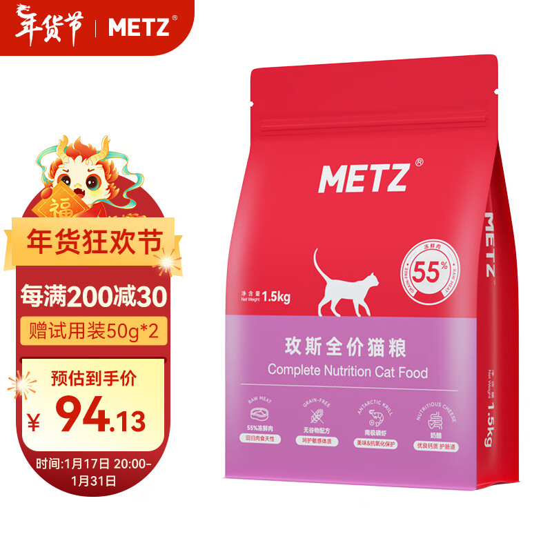 METZ 玫斯 无谷物生鲜pro升级系列 1.5kg 54.12元（需买3件，需用券）