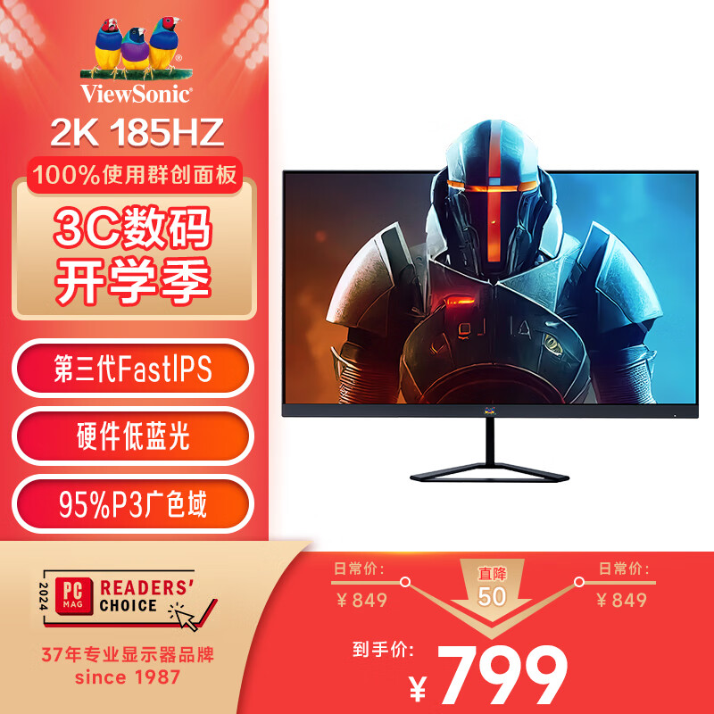 ViewSonic 优派 VX2758-2K-PRO 27英寸 IPS G-sync FreeSync 显示器（2560×1440、185Hz、100%sRG