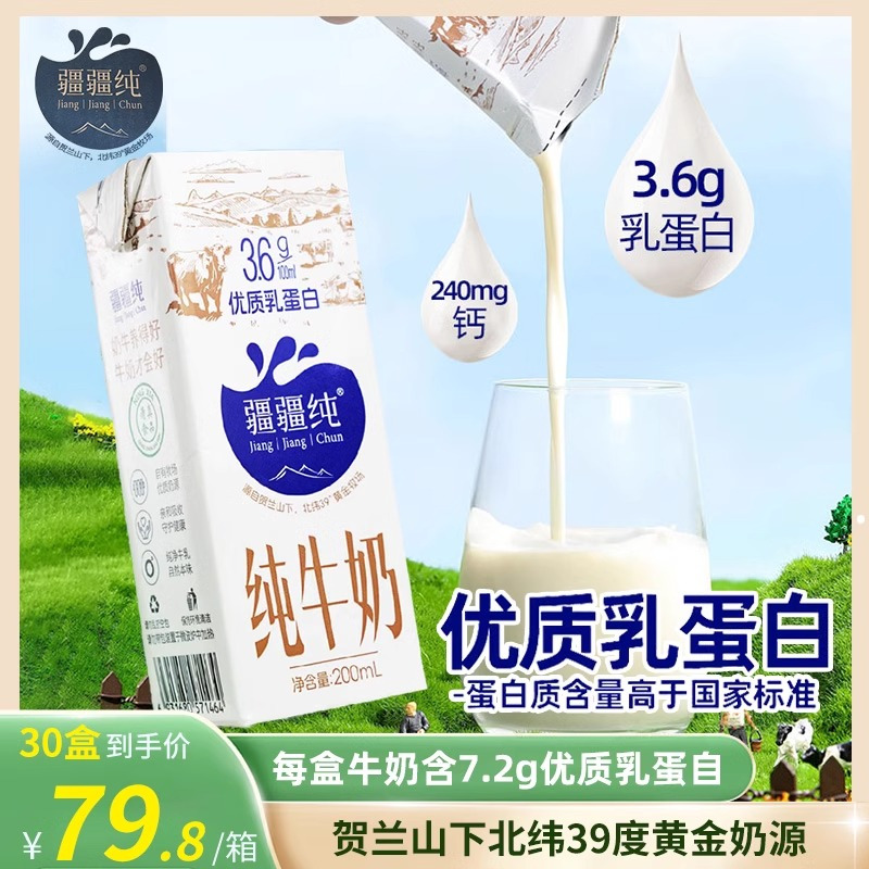 others 其他 疆疆 纯纯牛奶 200ml*30盒 84.8元