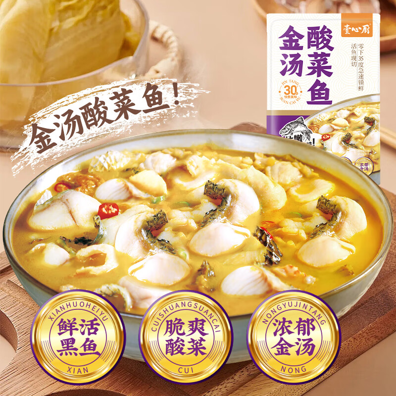 呷哺呷哺 壹心厨酸菜鱼 450g*3袋+鱼片3袋 64.9元（需用券）