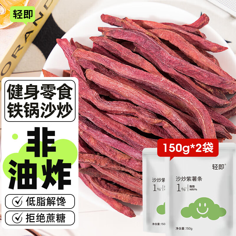 轻即 低脂沙炒紫薯条300g（150g*2袋） 5.84元