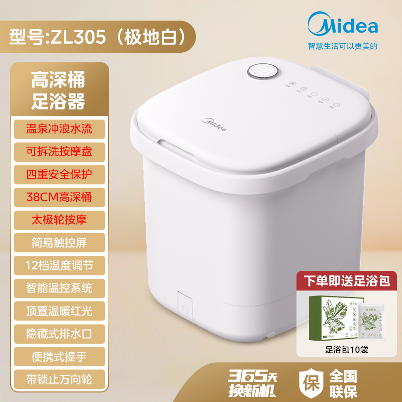 Midea 美的 泡脚桶家用高深桶恒温加热足疗机智能足浴盆全自动按摩洗脚盆 89