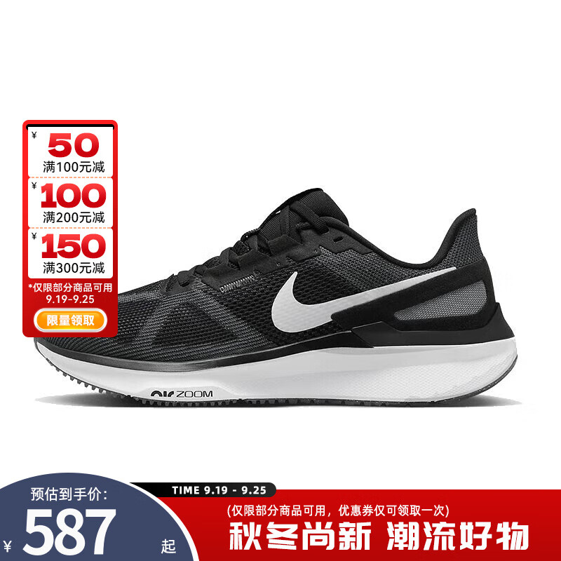 NIKE 耐克 STRUCTURE 25 男款跑步鞋 DJ7883-002 434.07元（需用券）