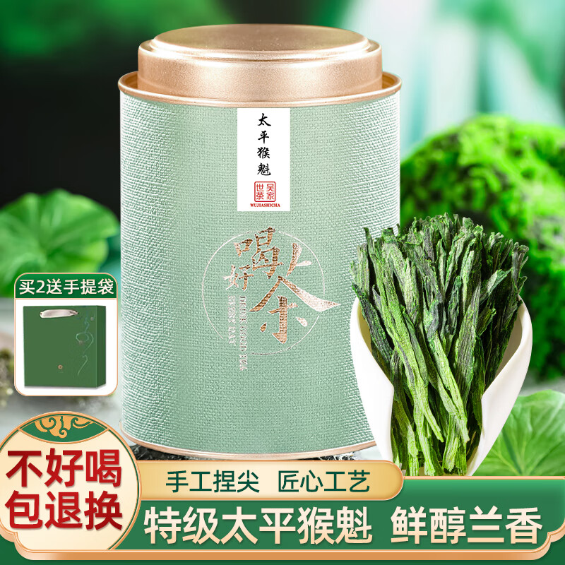 吴家世茶 太平猴魁 特级 100g（送礼品袋） ￥39.5