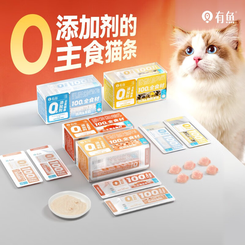 YOOIU 有鱼 主食猫条 混合口味 40条 69元（需用券）