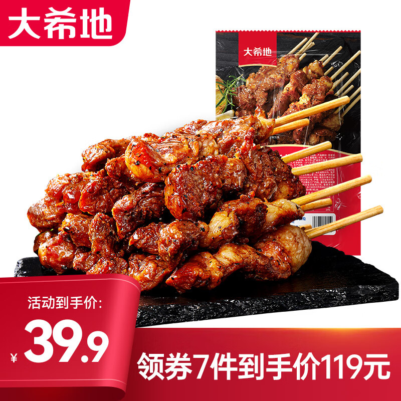 大希地 牛肉串240g（还有鸡排 牛排 烤肠等任选7件） ￥13.27