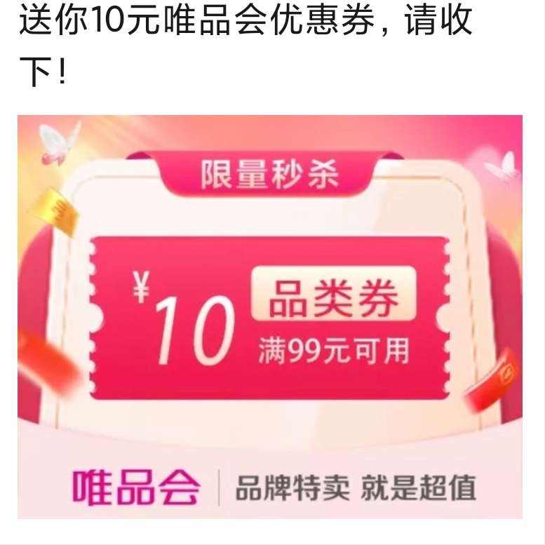 唯品会 品类券满99可减10元 先到先得