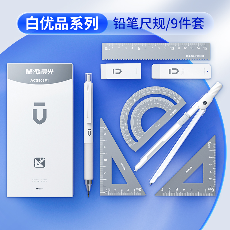 M&G 晨光 文具 铅笔圆规尺子 35元（需用券）