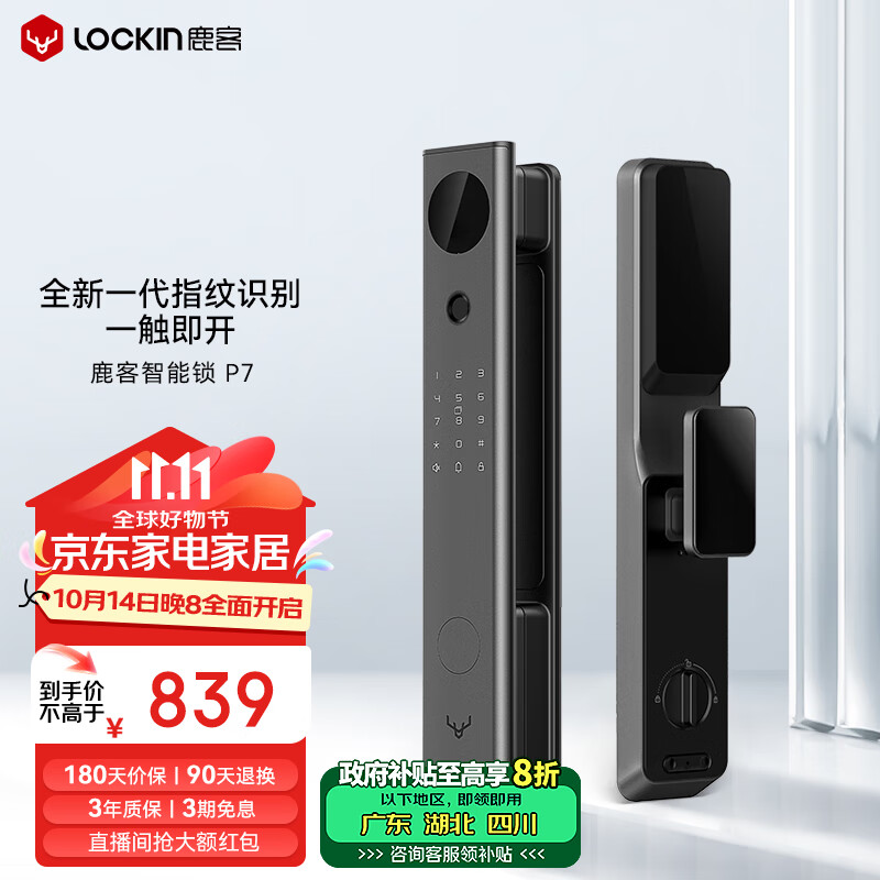 Lockin 鹿客 P7半导体指纹识别全自动电子锁 ￥746.52