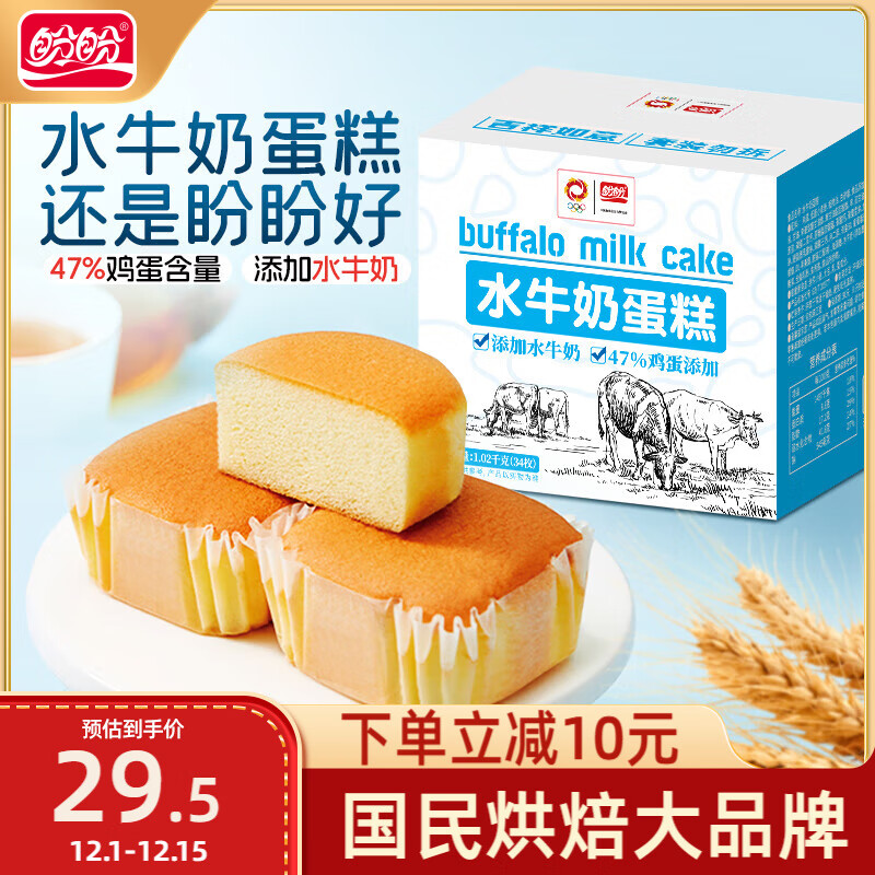 盼盼 水牛奶蛋糕 1020g ￥12.93