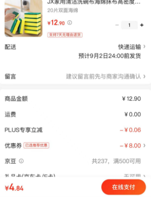 海绵百洁布 20片装 4.84元（需用券）