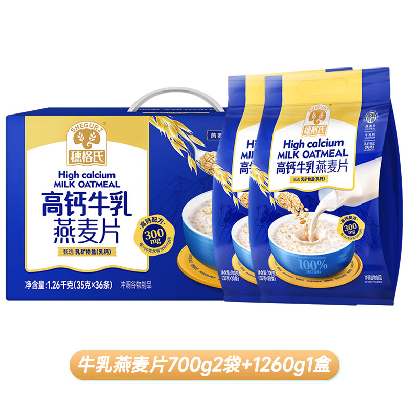 SHEGURZ 穗格氏 牛乳燕麦片2.66kg 91.32元（需用券）